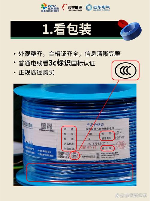 装修电线国标防伪标签实物特写
