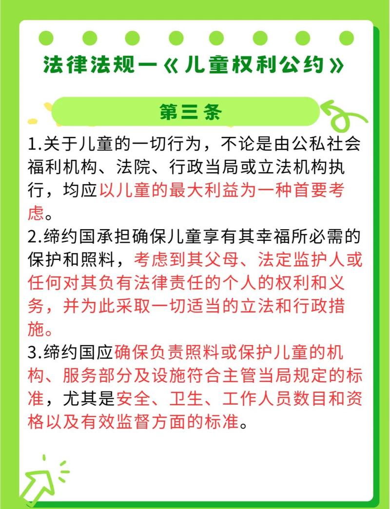 联合国儿童权利公约中文宣传海报