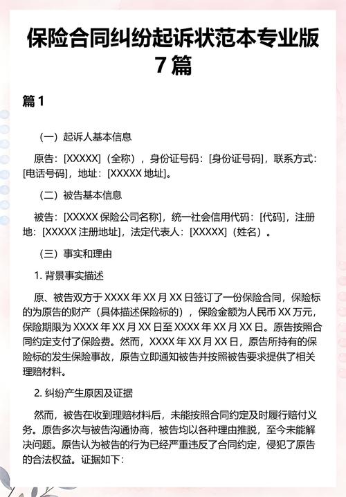 常见保险合同纠纷类型适配参考