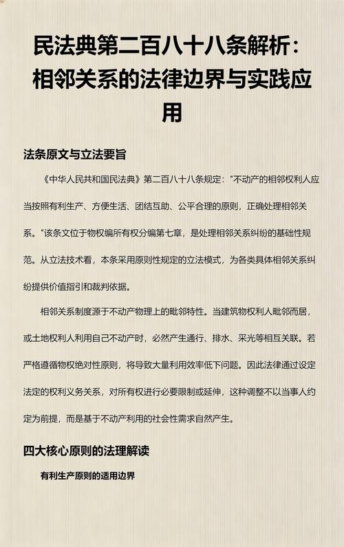 民法典相邻权条款原文实拍图