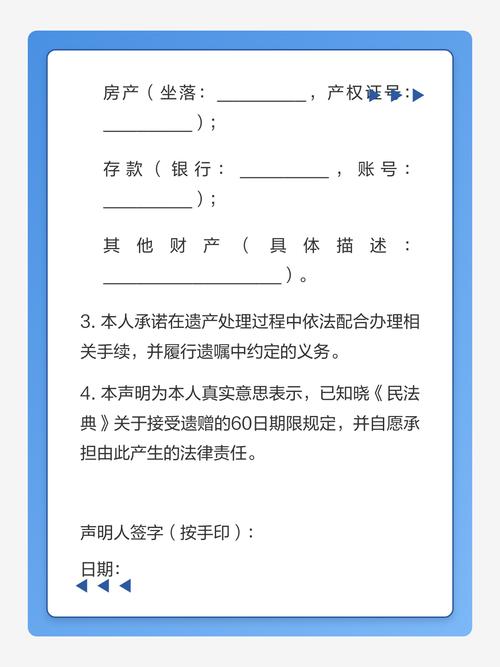 遗赠接受声明书面示例图