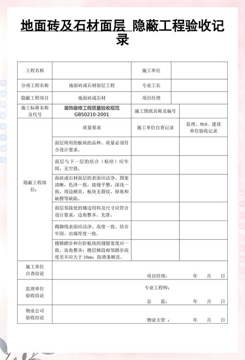 装修工地监理日志隐蔽工程验收记录