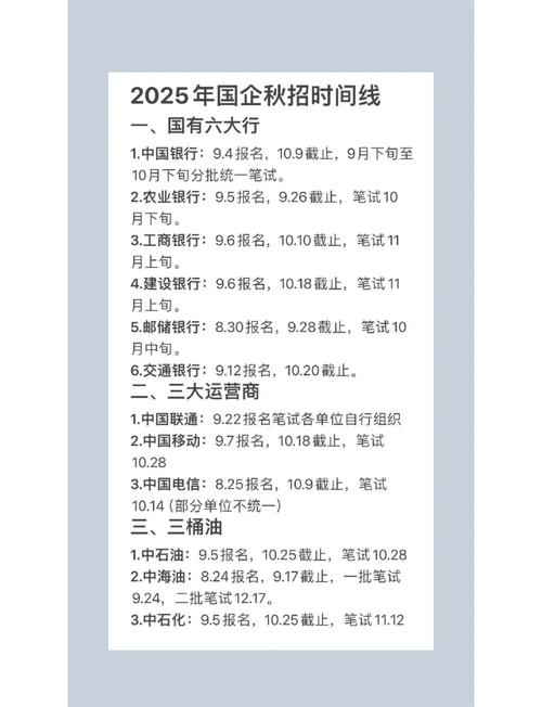 2025秋招各批次时间安排表