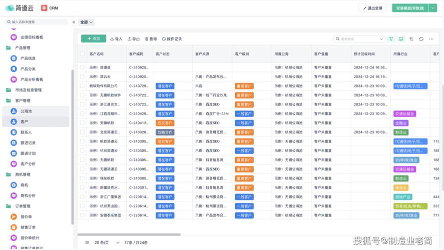 工业展会展前30天精准触达CRM客户分层表