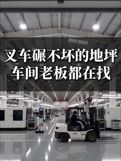 为什么老司机开叉车从来不轧坏地坪