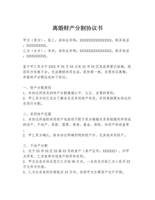 北京离婚律师事务所咨询室财产分割文件
