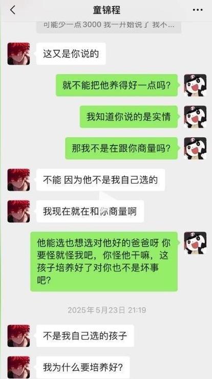 抚养费增加纠纷微信聊天记录证据截图