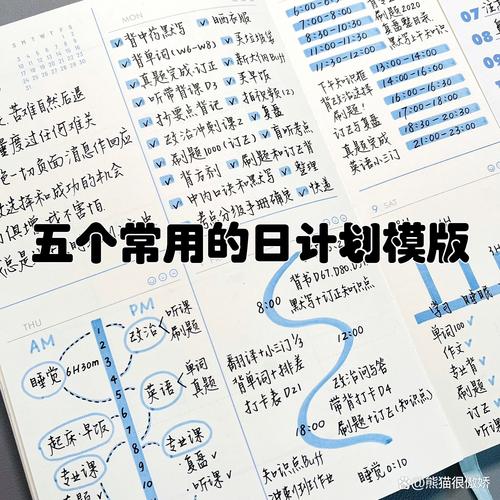 弹性计划三色模块日程本手写草图
