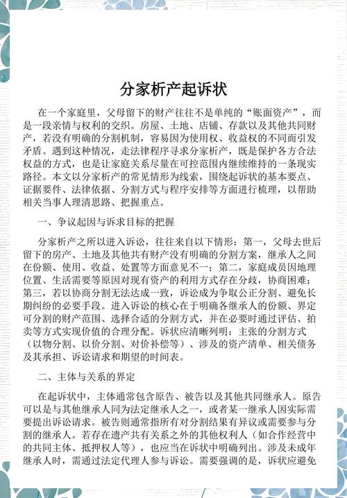 北京分家析产纠纷同类案例梳理对照表