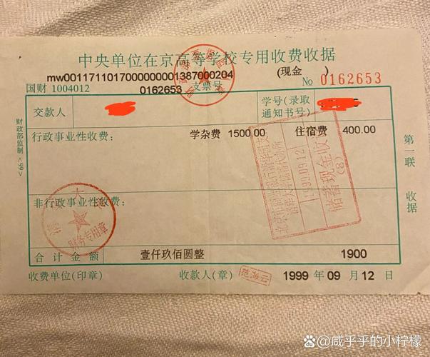 九十年代泛黄皱巴巴大学学费手写收据