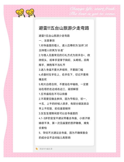 逛山必须知道的细节