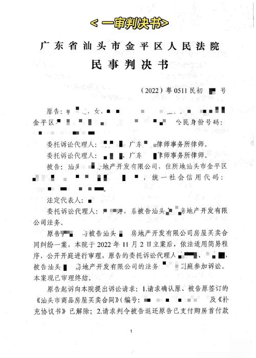 法院民事判决书违约金调整判项实拍