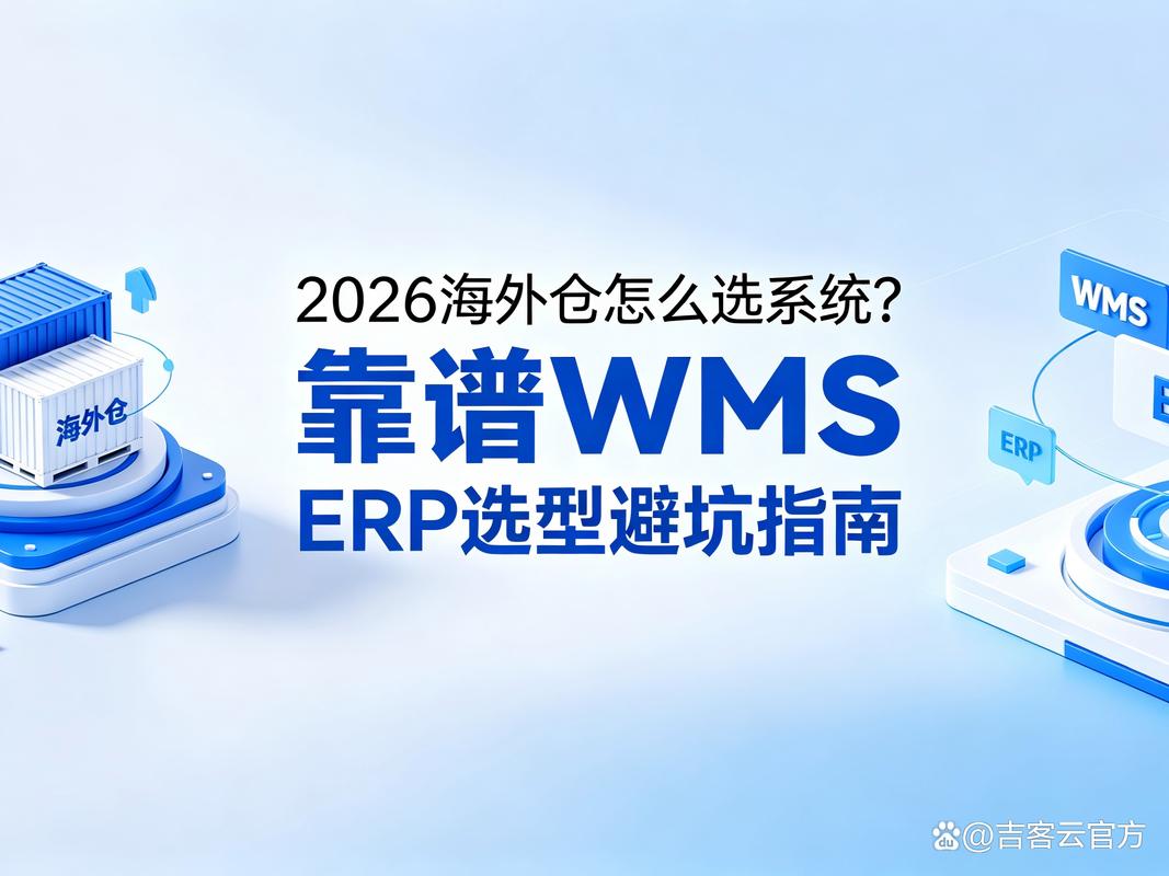 选WMS别踩这三个共性坑