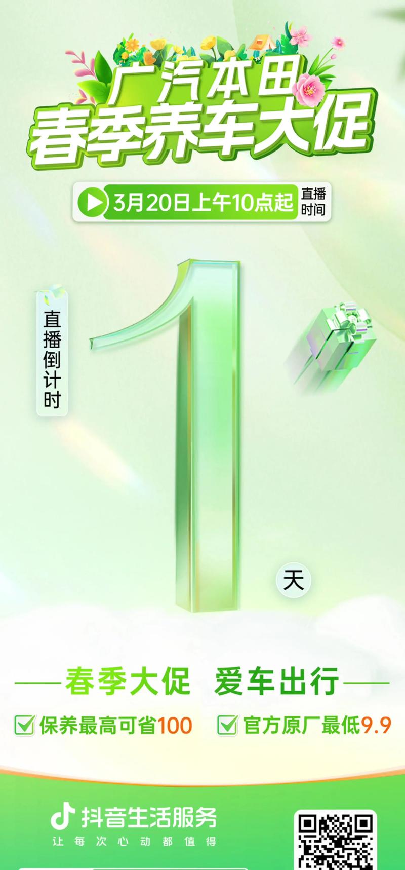 直播间限时秒杀倒计时画面