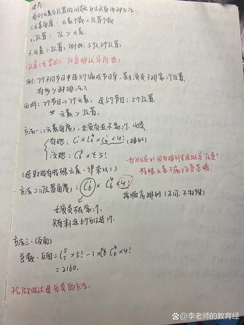 小学排列组合握手问题例题手写稿