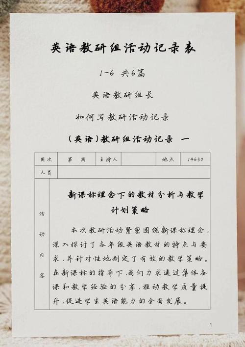 留在教研本上的碎想法