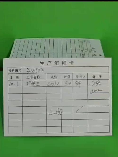 机械加工车间跨工位流转卡实拍