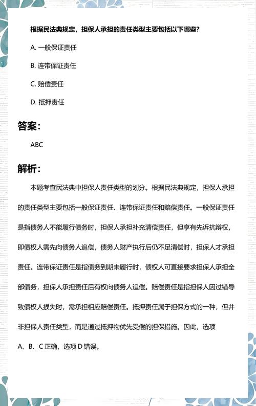 民法典担保责任承担方式分类对比表