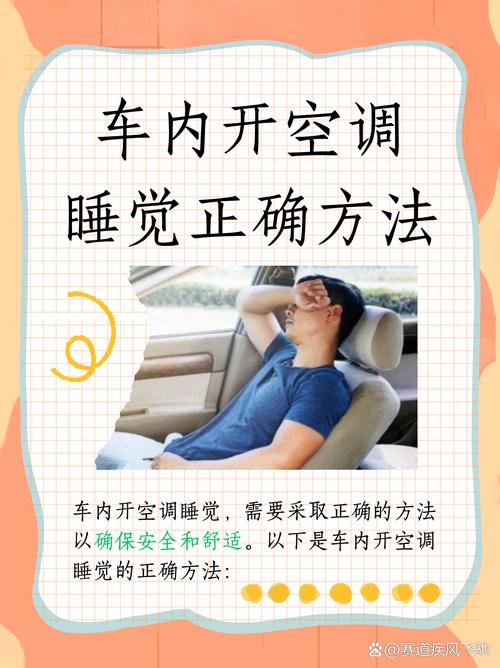车上补觉休息,怎么才能睡的安稳