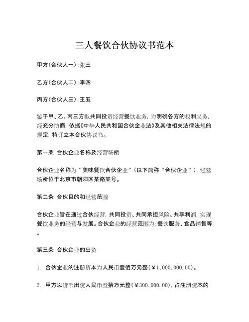 三人合伙开小吃店签订协议场景