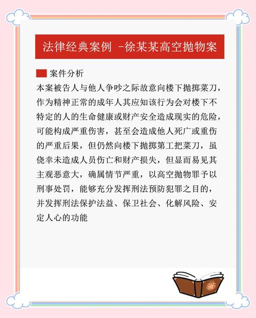 五、侵权责任编:高空抛物、自甘风险