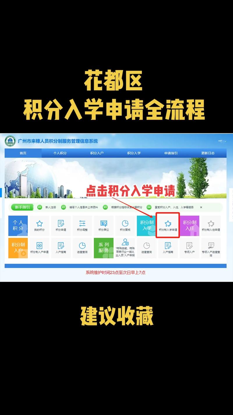 随迁子女入学积分申请手机操作页面