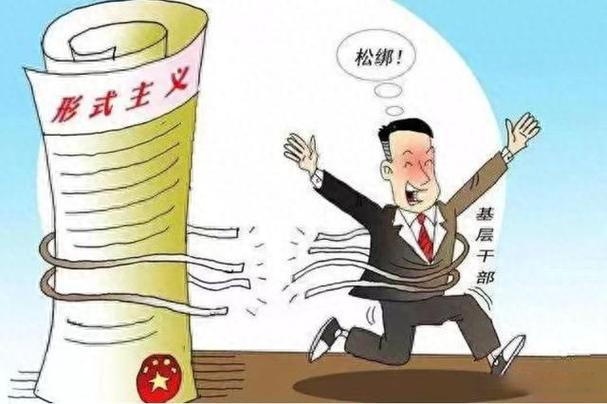 别为了形式，丢了根本