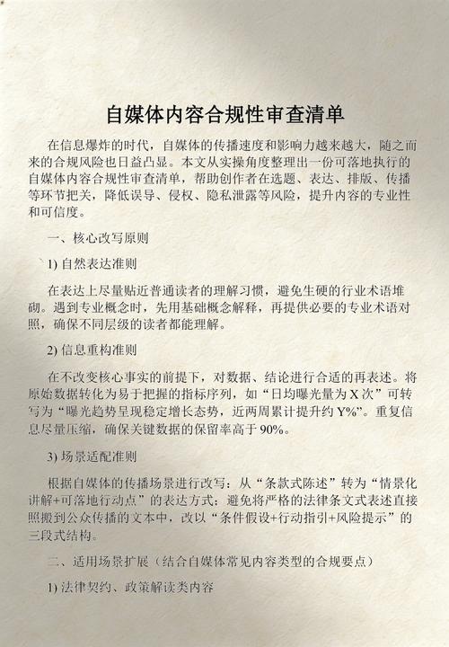 自媒体内容可信度自查清单