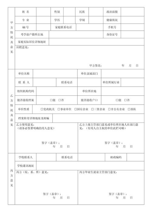 高校应届毕业生三方协议空白模板