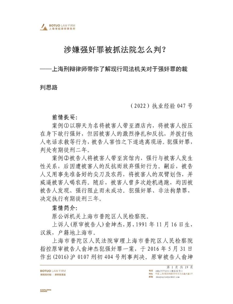 选强奸案件刑事律师，这几点别忽略