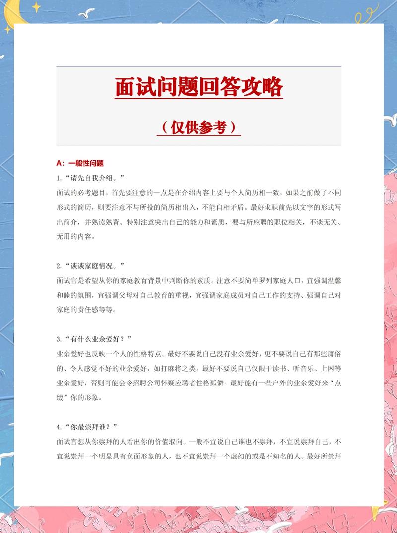 压力面试常见问题与高情商应对示例