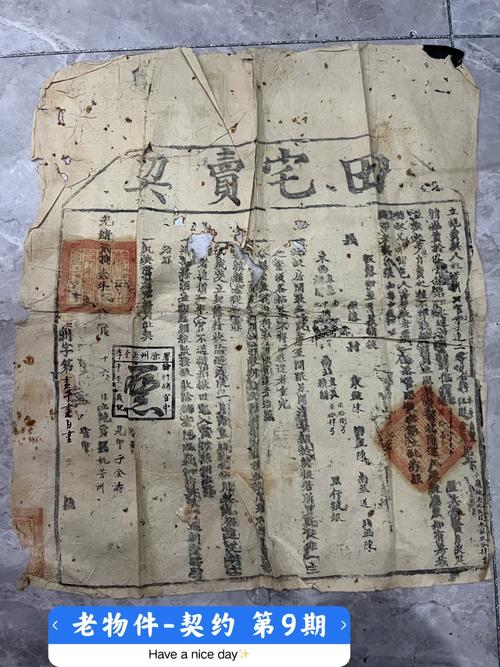 清代民间顶生意股份契约原件