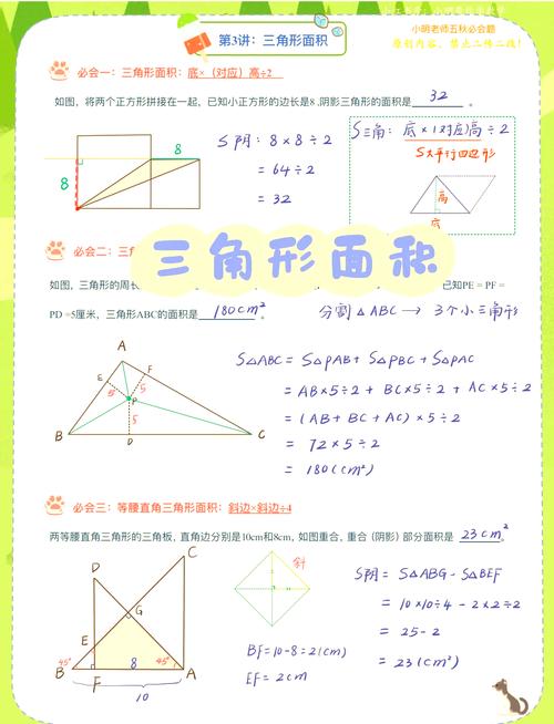 小学五年级三角形面积作业错题实拍图
