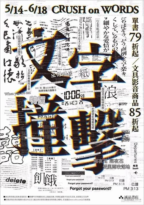 瞎凑字体,一张海报集齐八种风格