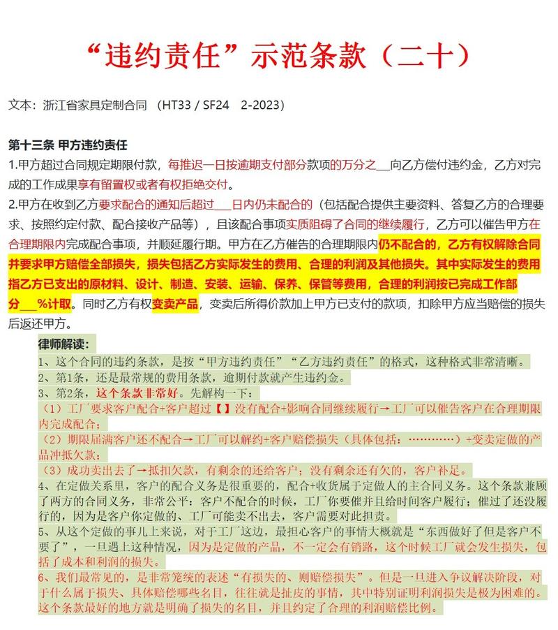 律师审查合同违约金条款实务场景