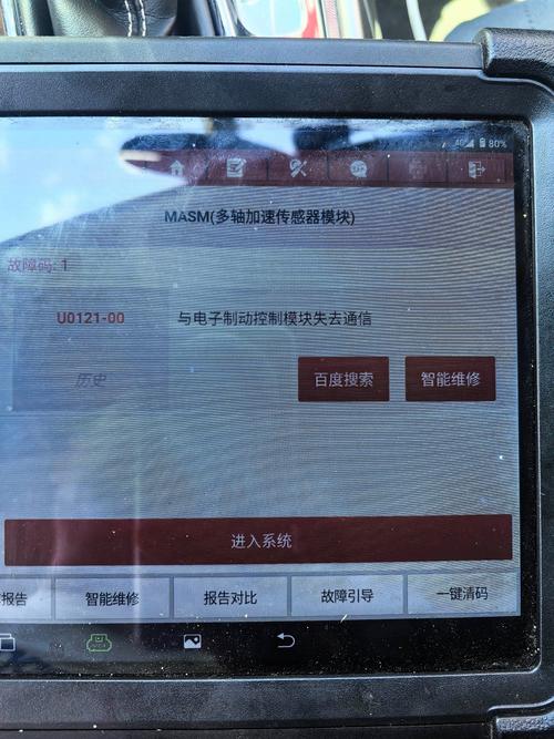 汽车诊断仪故障码当前历史状态界面