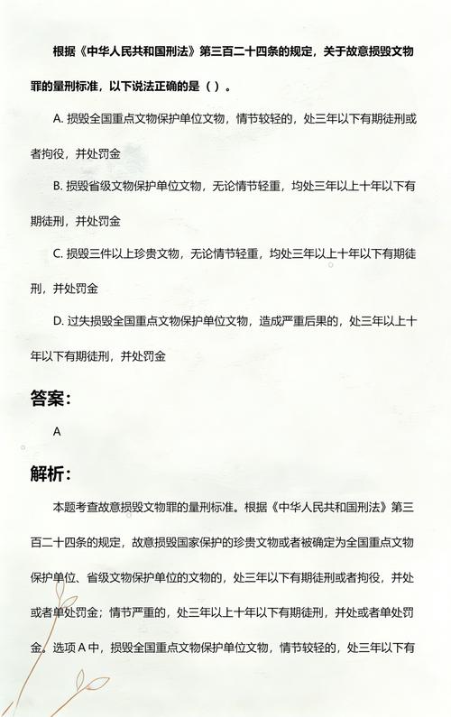 刑法损毁文物法条标准文本页