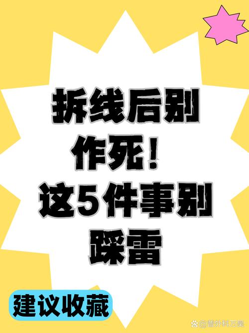 提前拆雷，只要三招，别等出事再后悔