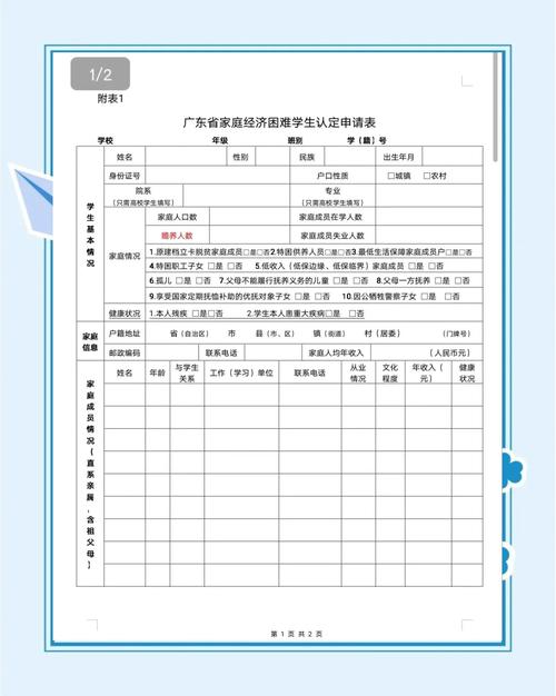 助学金系统申请界面填报示范