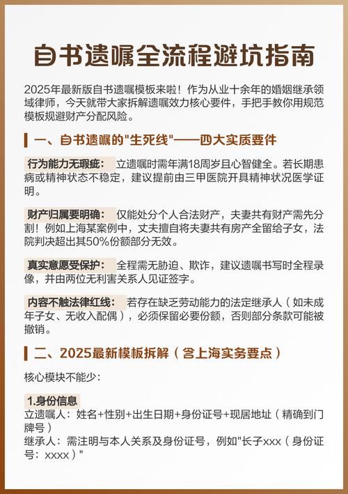 遗嘱纠纷高频避坑指南