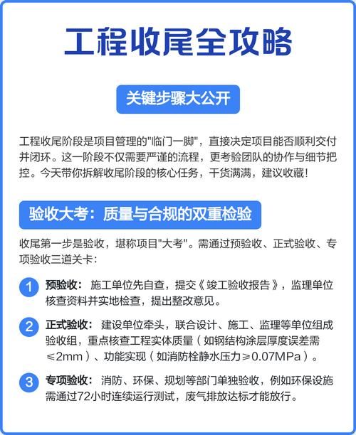 收尾验收流程常见问题