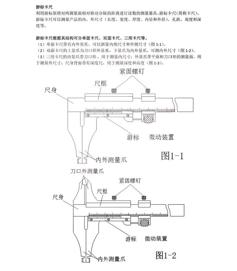 游标卡尺测量油门踏板传感器触点间隙示意图