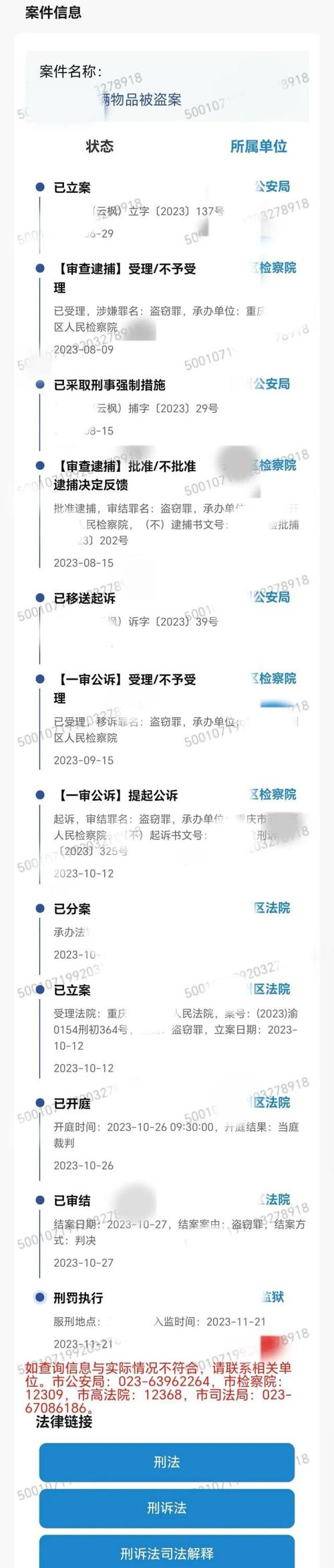 当事人通过手机查询房产纠纷案件进度