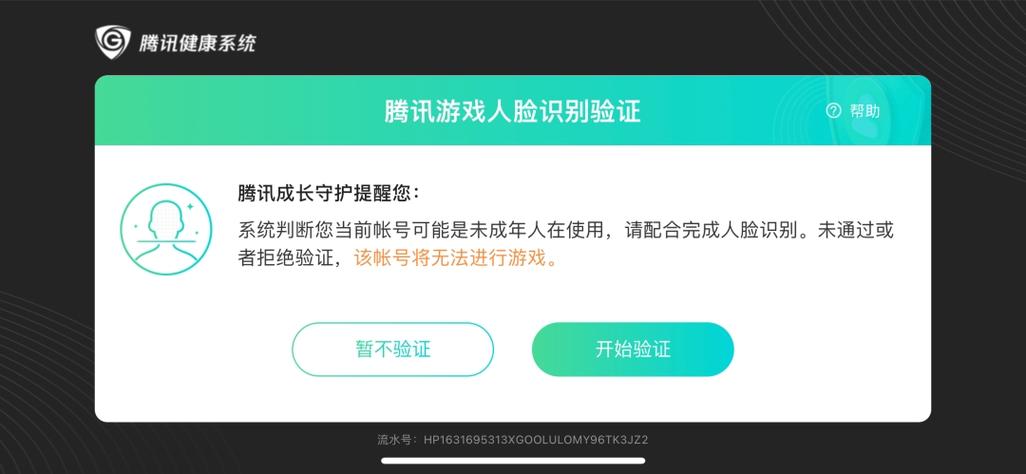 未成年人保护法网游防沉迷实名认证系统场景