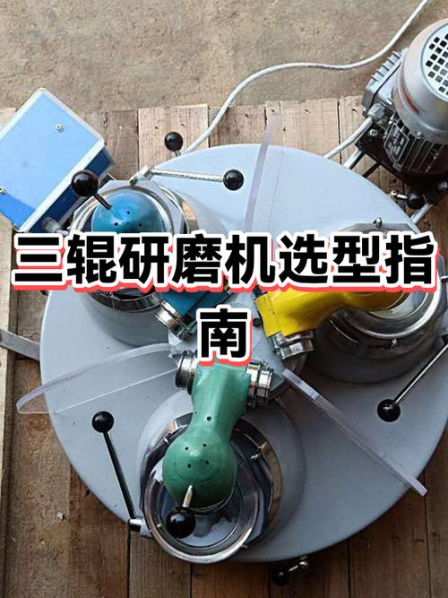 选三辊研磨机，这几个硬指标不能省成本