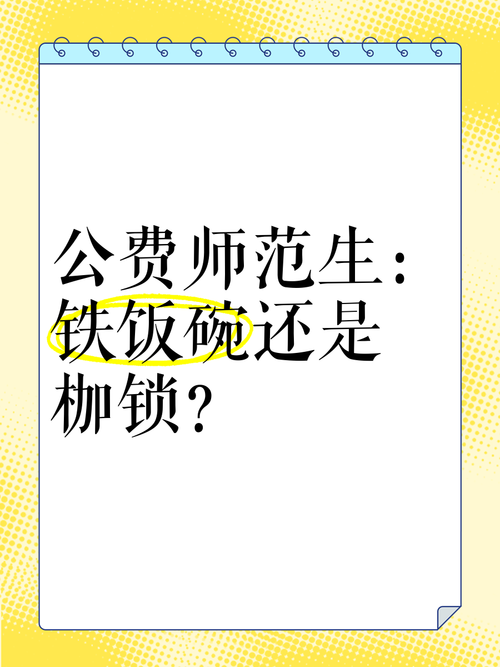 铁饭碗还是不锈钢枷锁？