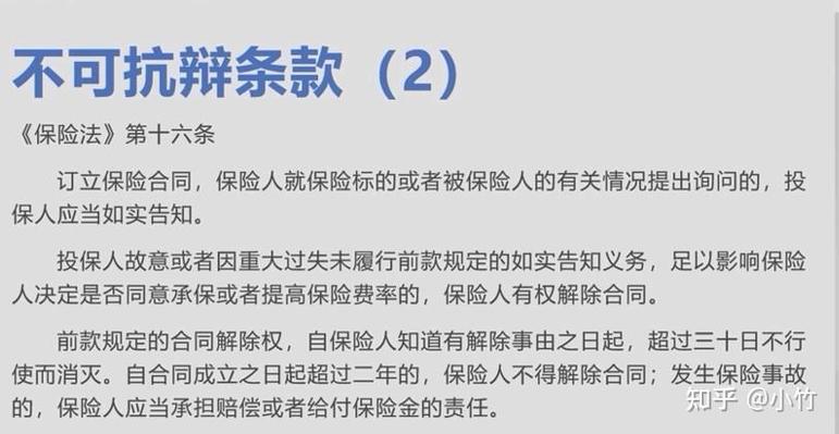 纸质保险合同不可抗辩条款标注示例