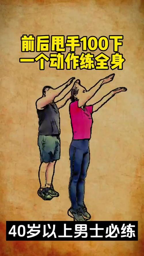 动起来，哪怕只是甩甩手