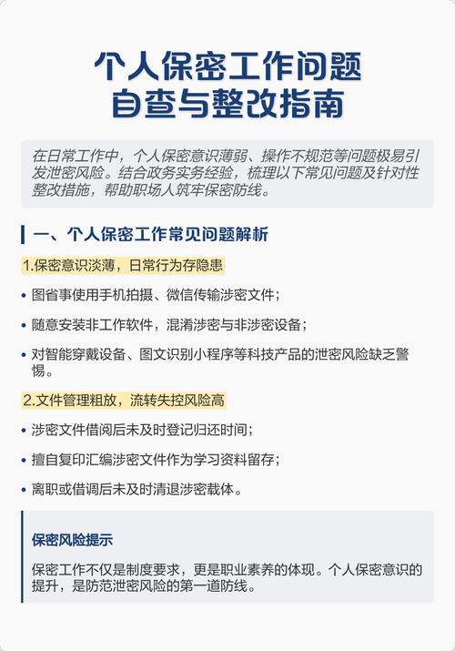 问题十二：保密措施做得怎么样？