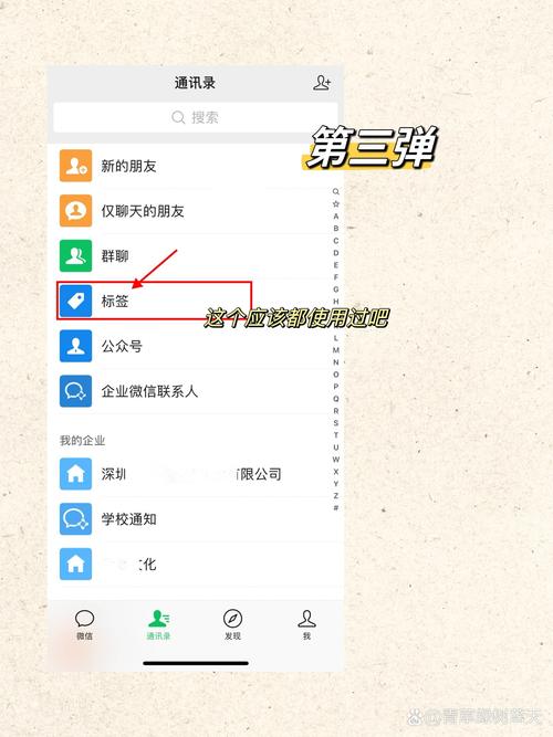 微信通讯录分组设置界面截图